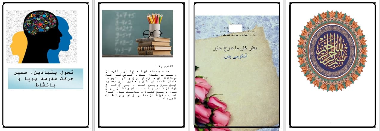 دانلود طرح جابر درمورد آناتومی بدن